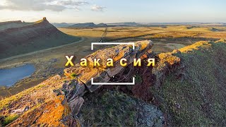 Хакасия Июнь 2018 - Беле, Шира, Иткуль, Фыркал, сундуки, Туимский провал, тропа предков, Грот
