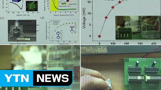 사람 맥박까지 감지하는 '촉각센서' 개발 / YTN