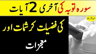 Surah Tauba Ki Akhri 2 Ayat Ki Fazilat Karishmat Aur Ajeeb o Ghareeb Mojzat