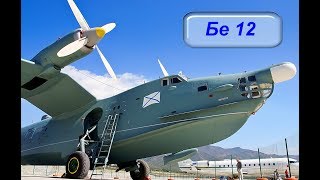 Летающая лодка Бе 12    # 148