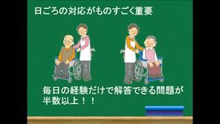 介護福祉士国家試験、これがわかっていれば半分は解答できる！そのワードとは？