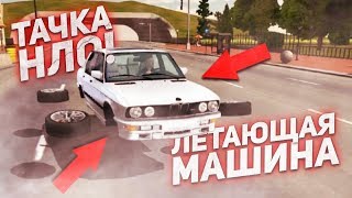 Car parking multipayer ЛЕТАЮЩАЯ МАШИНА , ТАЧКА НЛО. САМАЯ СТРАННАЯ МАШИНА