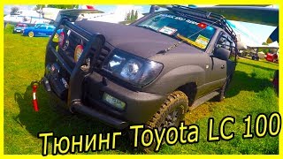 Обзор внедорожников Toyota TLC 100. Тюнинг внедорожников Toyota Land Cruiser 100