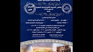 الخدمة الاجتماعية الطبية الدور المهني ومؤشرات الأداء ، للأستاذة منال الصومالي