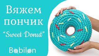 Вяжем крючком пончик "Sweet donut" из трикотажной пряжи Bobilon
