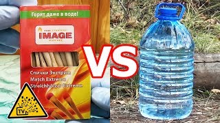 Спички Экстрим против бутылки воды