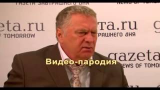 Поздравление от Жириновского на день рождения,юбилей