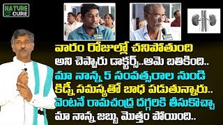 Public Talk On Dr Ramachandra Rao Treatment | వారంలో చనిపోతుంది అన్నారు కానీ బతికింది | Nature Cure