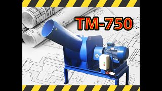 ✅ Шредер ТУБОРЕЗ ТМ 750