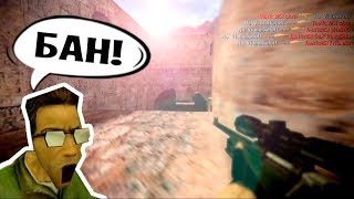 Играем с читами в кс 1.6