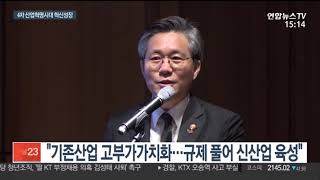 [연합뉴스TV 경제 심포지엄] “4차 산업혁명 선도국가로”