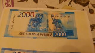 СМОТРИ ЭТО ВАЖНО Новые поддельные 2000 руб