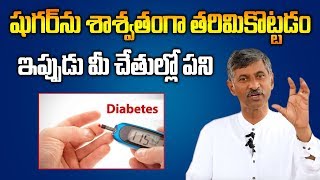 How to Cure Diabetes Permanently || Dr RamaChandra Rao Diet Plan || SumanTV Organic Foods