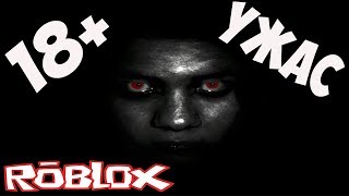 САМАЯ СТРАШНАЯ ИГРА В РОБЛОКС , ПЕРЕЛОМНЫЙ МОМЕНТ РОБЛОКС. Breaking Point . TERRIBLE GAME IN ROBLOX