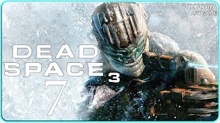 Dead Space3 [ Парень хоть куда ]  Некроморфный Тир  #7