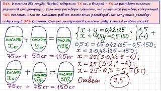 Задача на растворы, сплавы и смеси #1
