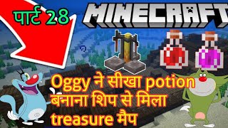 Oggy learns to brew potions | got treasure map from ship wreck