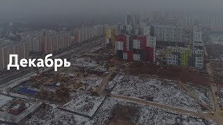 Бутово парк 2 | Ход строительства. Декабрь | ПИК