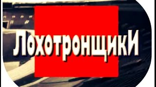 Криминальная Россия.Лохотронщики часть 1