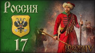 [Europa Universalis IV] Россия (Redecorating) №17