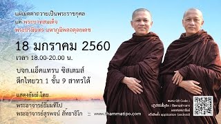 ปฏิบัติธัมม์ ฝึกจิต Actran System 18/1/2017