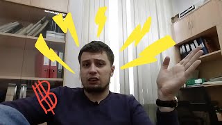 Биткоин . Я зол )