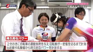 ケイリンガールズ 番外編 競輪選手 能力測定 (白井美早子)