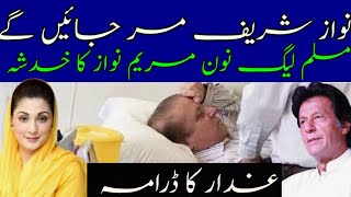 ASIF SAEED KHOSA AND IMRAN KHAN DECIED FUTURE OF NAWAZ SHARIF PMLN AND MARYAM NAWAZ | HAQEEQAT NEWS
