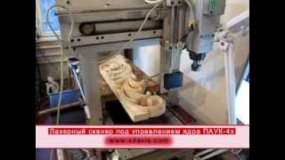 Лазерный сканер из самодельного ЧПУ