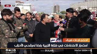 كربلاء .. استمرار الاعتصامات في فلكة التربية رفضاً لمرشحي الأحزاب