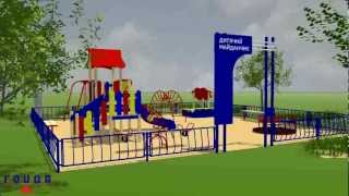 Детская площадка | Playground