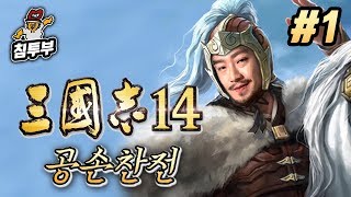 삼국지14 공손찬전 - 1화 역경에 내려오는 전설