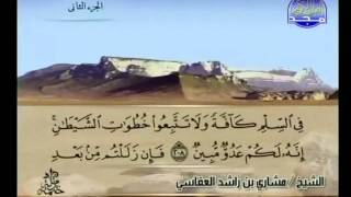 Surat Al Baqarah Full by Sheikh Mishary Rashid Al-Afasy