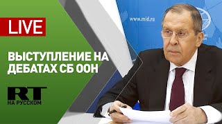 Лавров на открытых дебатах СБ ООН по ближневосточному урегулированию