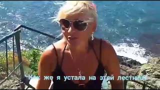 Крым Фиолент " Царский Пляж"
