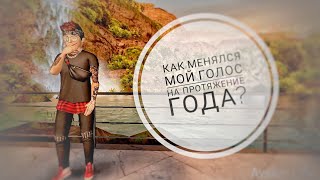 ?Как менялся мой голос на протяжение года? // Avakin Life // Ava Kayoir?
