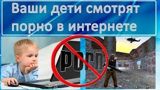 Ваши дети смотрят порно в интернете. Узнайте об этом первым...
