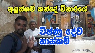 කන්දෙ විහාරයේ විෂ්ණු දේව හාස්කම්
