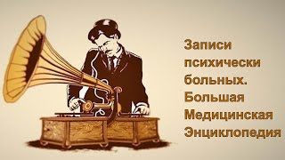 Шизофрения, деперсонализация, дереализация © Schizophrenia