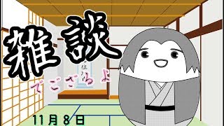 【Vtuber】一週間お疲れ様でござるよ【黒光りの鼓舞会】
