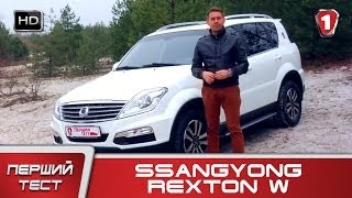 "Перший тест" в HD. SsangYong Rexton W.
