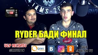 Ryder Оиди Овоздихи Сухан Кард (UGP Javlon) 2017