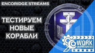 НОВЫЕ ЭСМИНЦЫ ? SOMERS - BENHAM - HILL ⚓️ РОЗЫГРЫШ КОДОВ ?