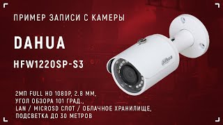IP камера Dahua IPC-HFW1220SP-S3 (2.8мм) день - nadzor.ua