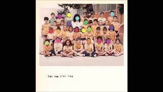 אלי רוזן- דרך כל הנקודות האלה Eli Rozen- Connecting All Dots