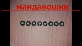 сальники клапанов (МАНДАВОШКИ) ВАЗ 2108