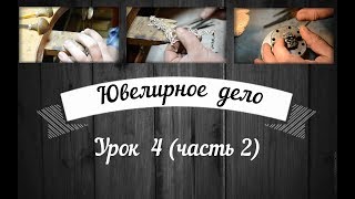 Ювелирное дело. Пробирные реактивы.Весы,штангельциркуль и перенос рисунка на заготовку. Часть 2.