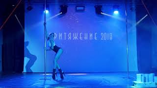 Анастасия Паденкова | Фестиваль Притяжение 2018, Pole Dance Exotic Professionals 2 место