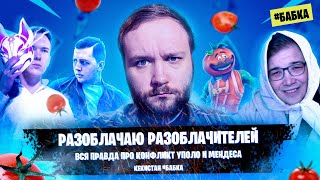ТОТАЛЬНЫЙ СЛИВ: ВСЯ ПРАВДА ПРО Kekistan King/Уполо фортнайт/MendesHD + обращение к фортнайтерам