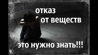Отказ от алкоголя и наркотиков. Что ВАЖНО понимать?